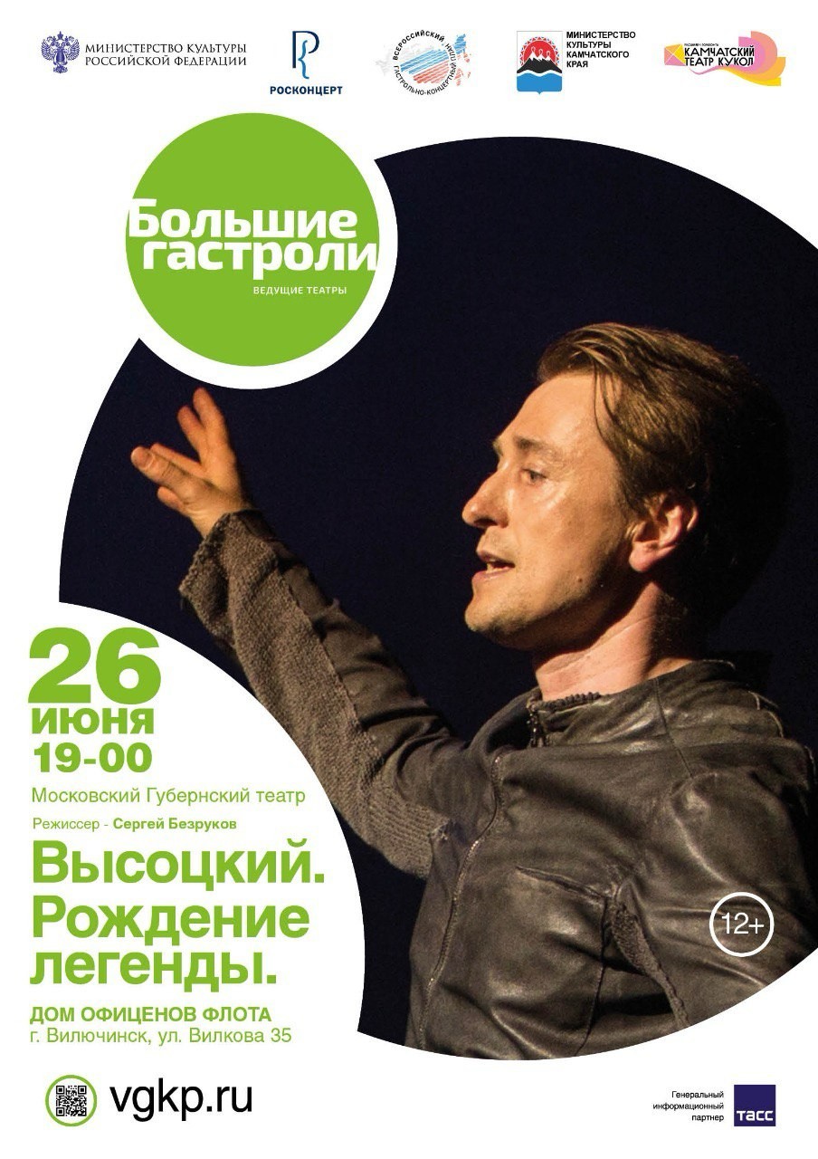 «Высоцкий. Рождение легенды» (12+).