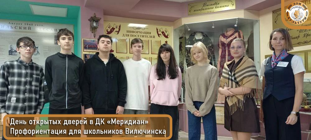 День открытых дверей в ДК «Меридиан»