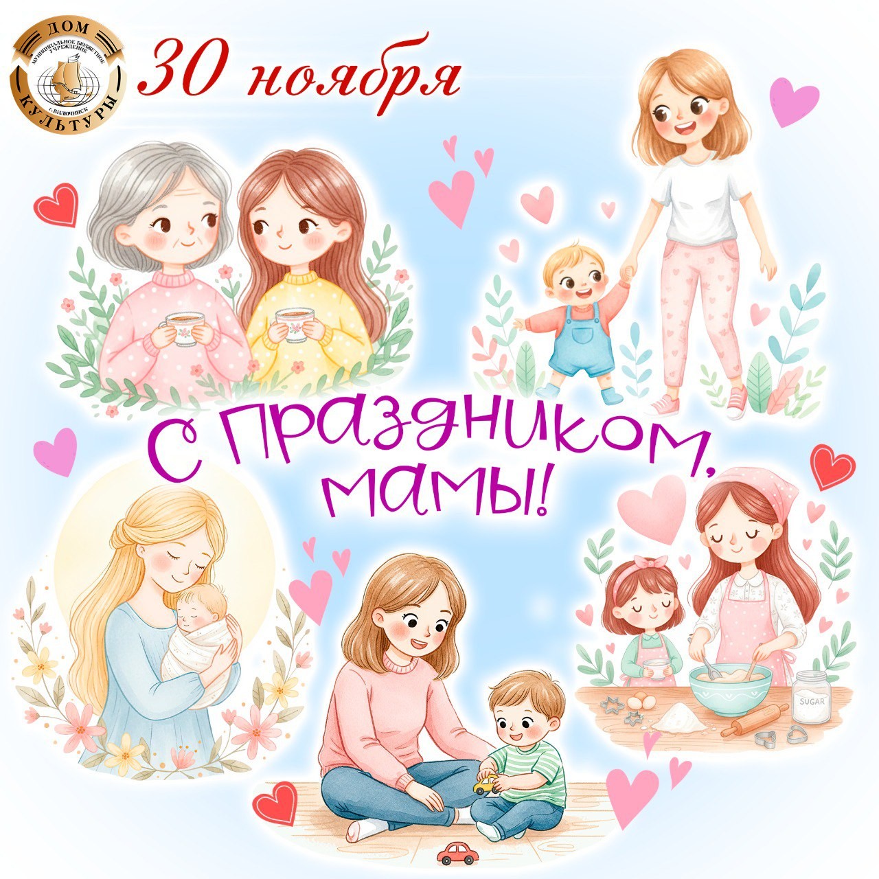 С любовью о маме