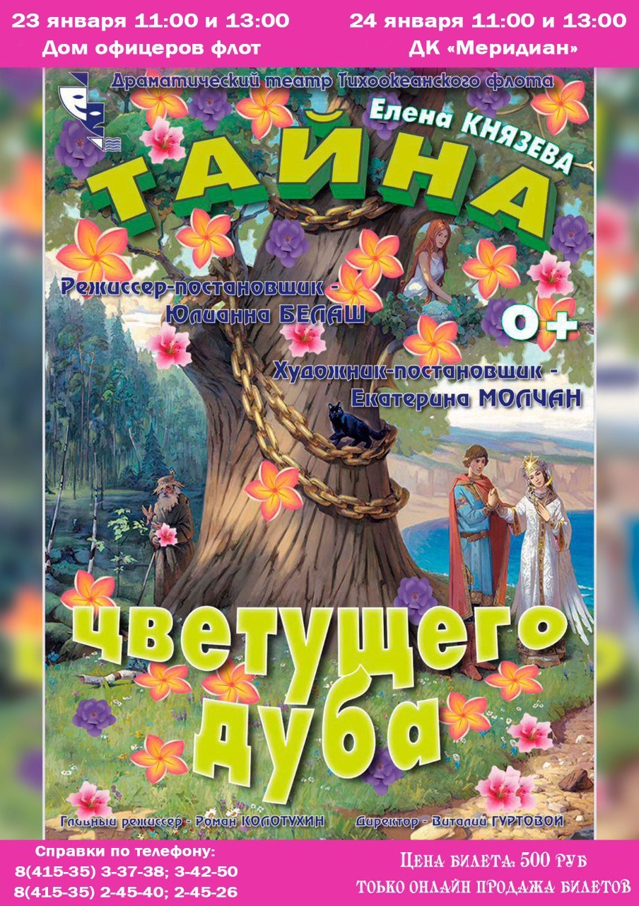 Спектакль  «Тайна цветущего дуба» 