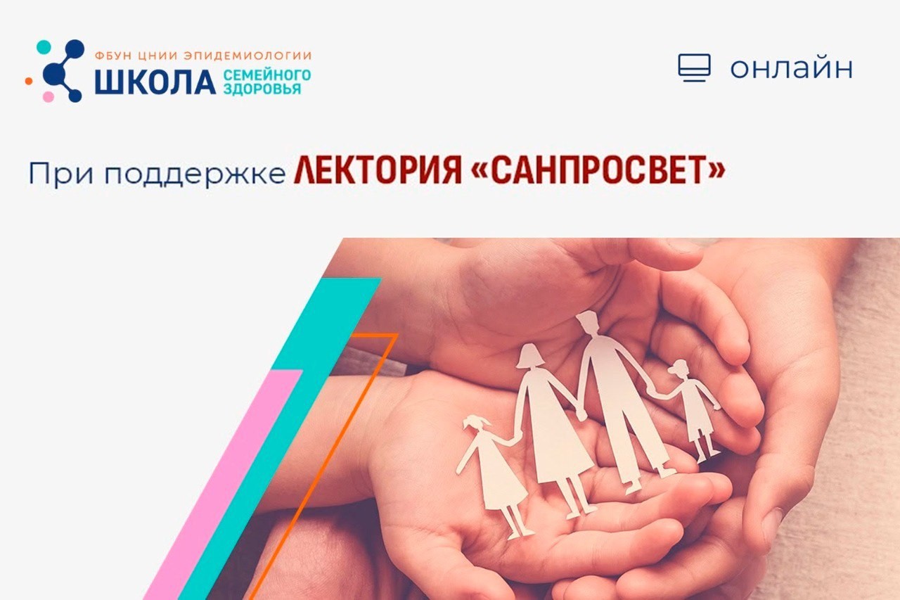 Школа семейного здоровья ждёт вас!