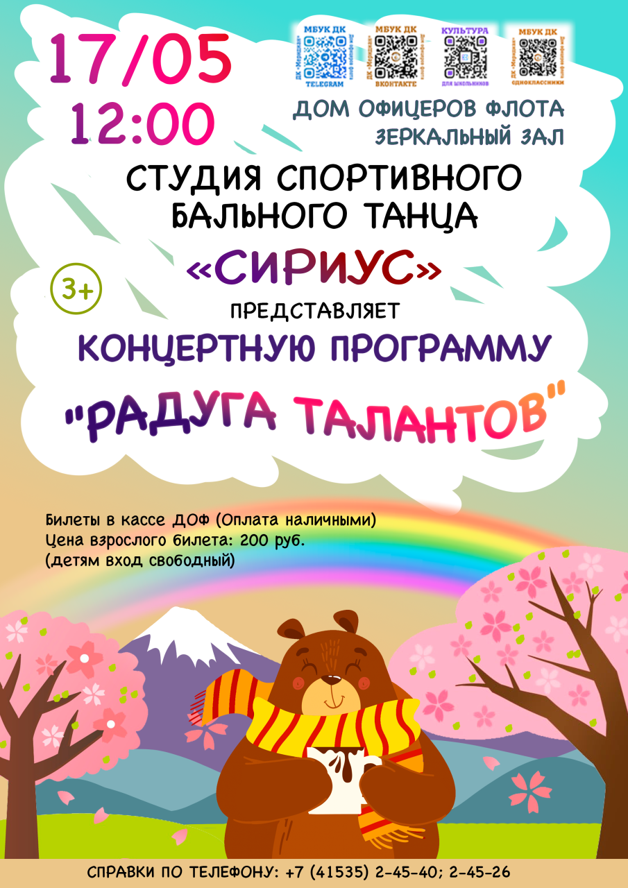 Радуга талантов