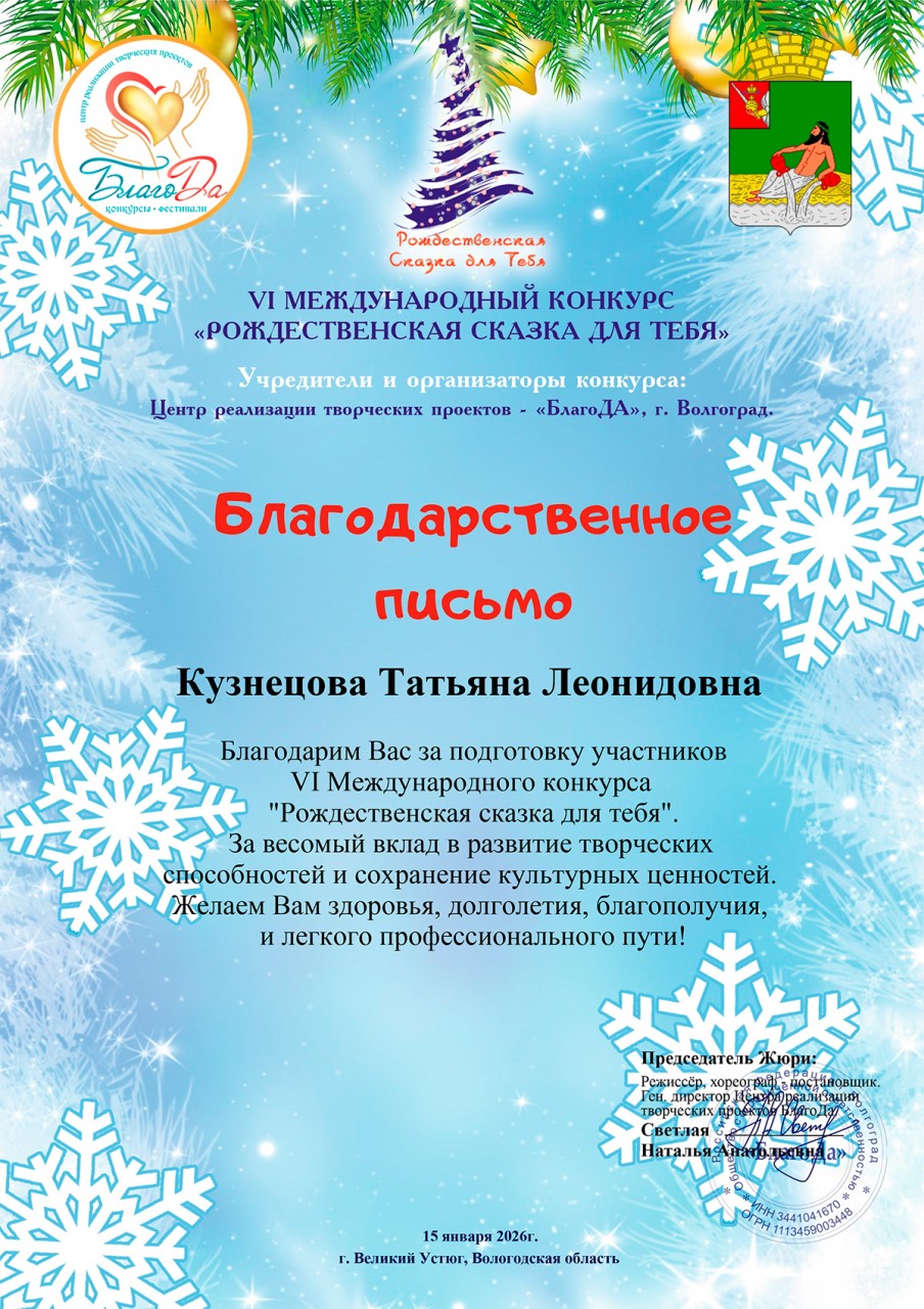 blagodarnost-__kuznetsova