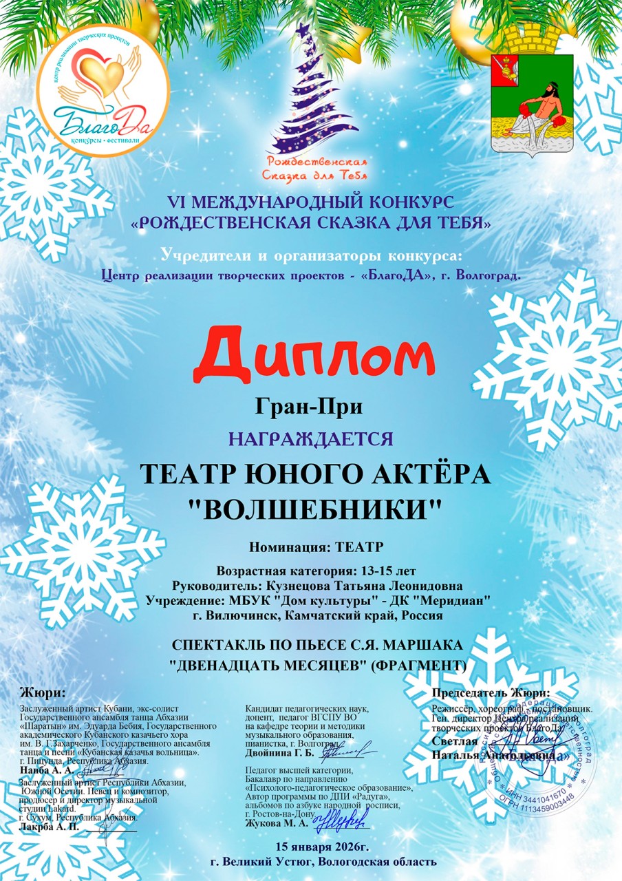 diplom-spektakl-po-pese-s_ya_-marshaka_br__dvenadtsat-mesyatsev_p21636