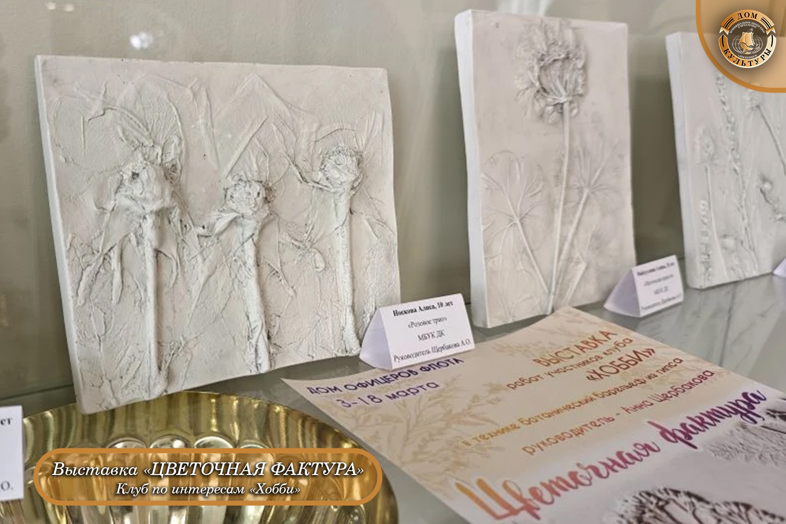 Цветы, застывшие в гипсе