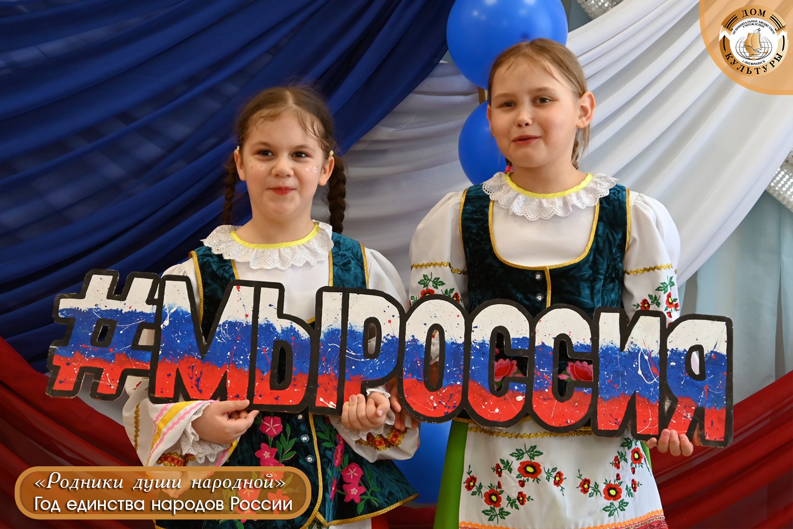 В многообразии — сила народов
