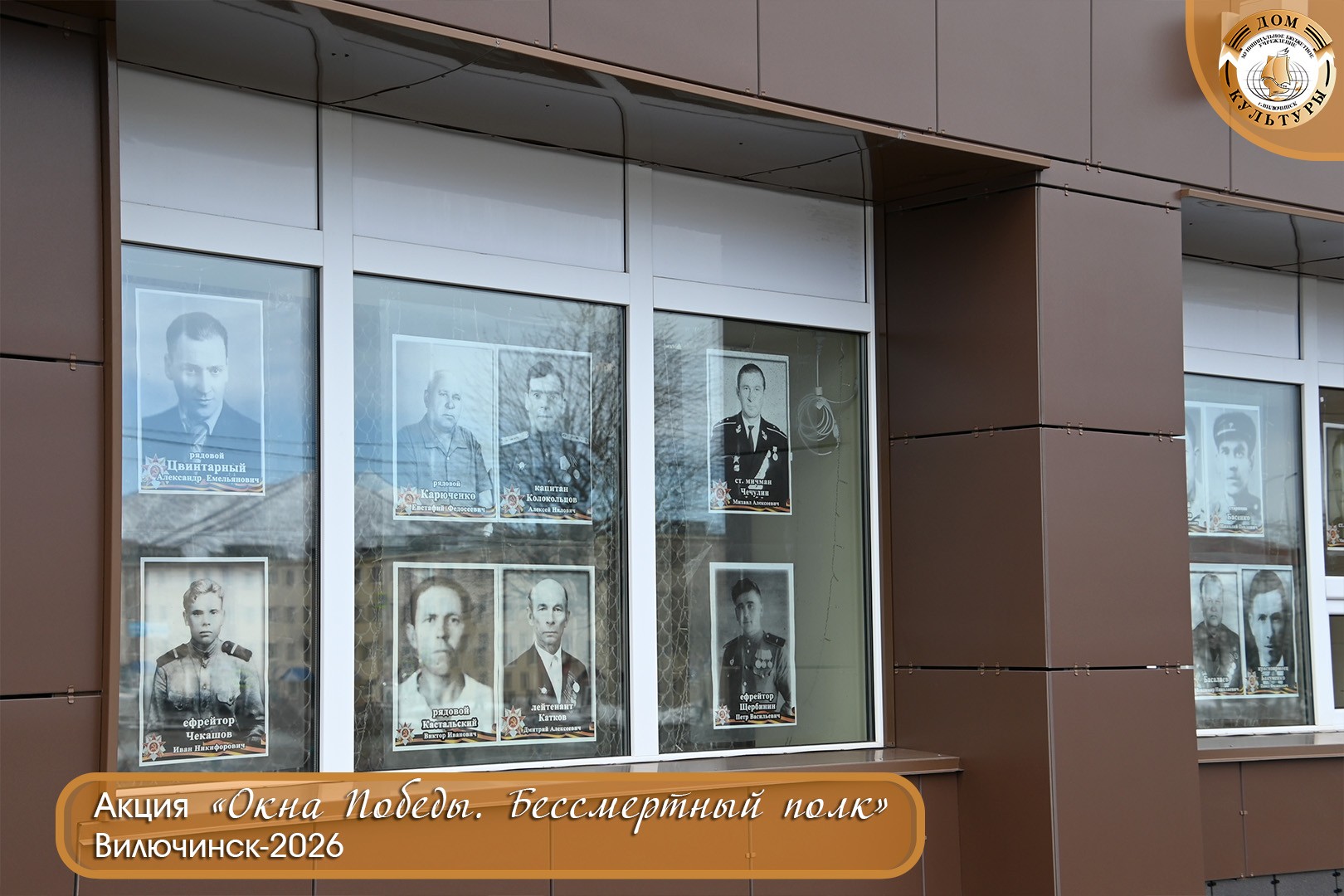 Окна Победы в Вилючинске