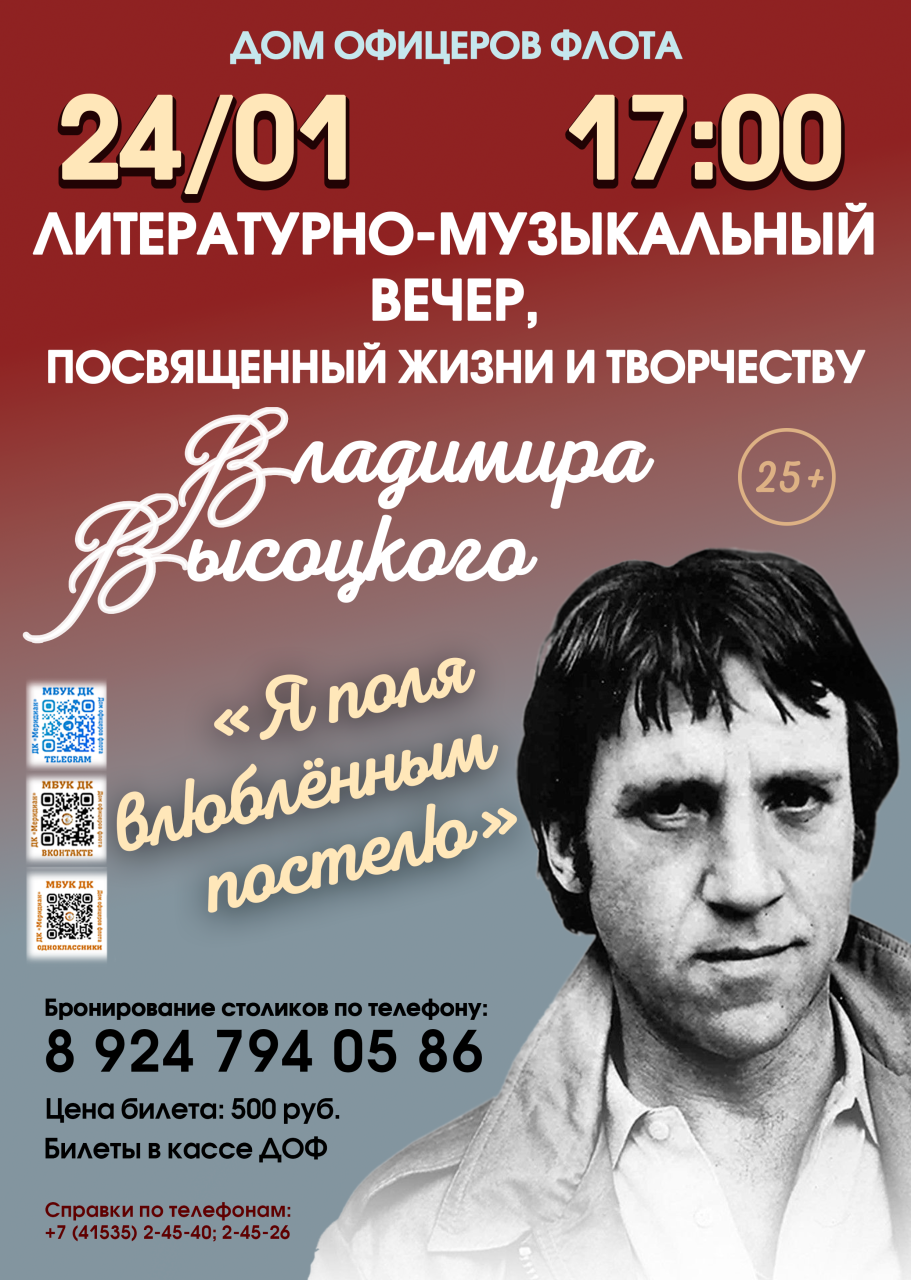 Вечер памяти В. Высоцкого