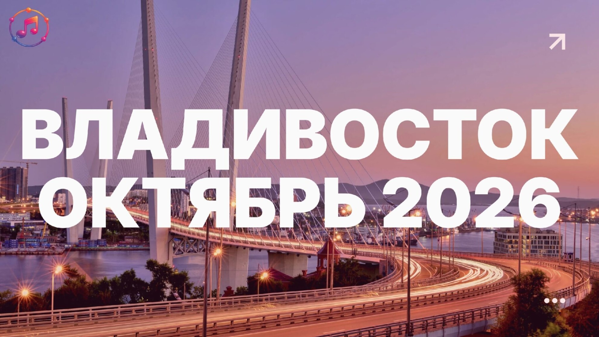 Дальний Восток, твой голос должен услышать весь мир! ⁣