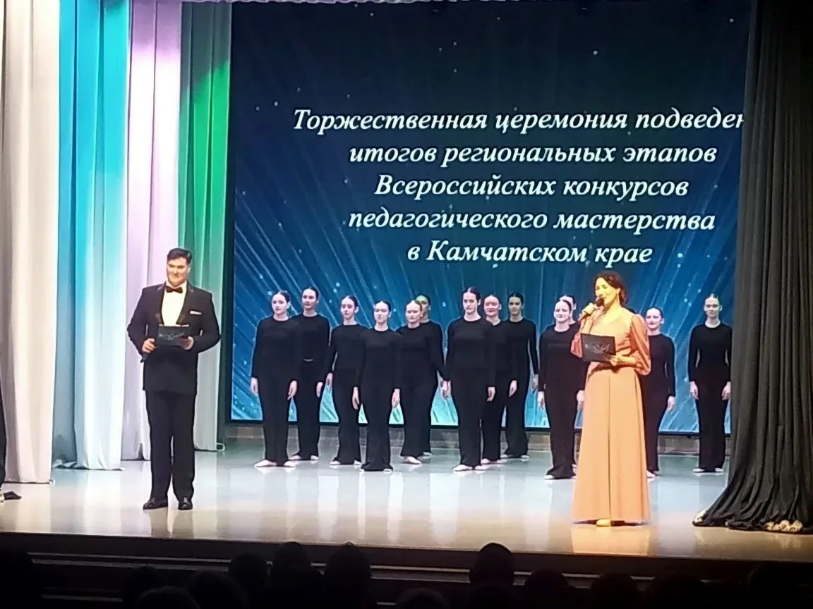 «Вдохновение» открыло церемонию чествования педагогов Камчатки