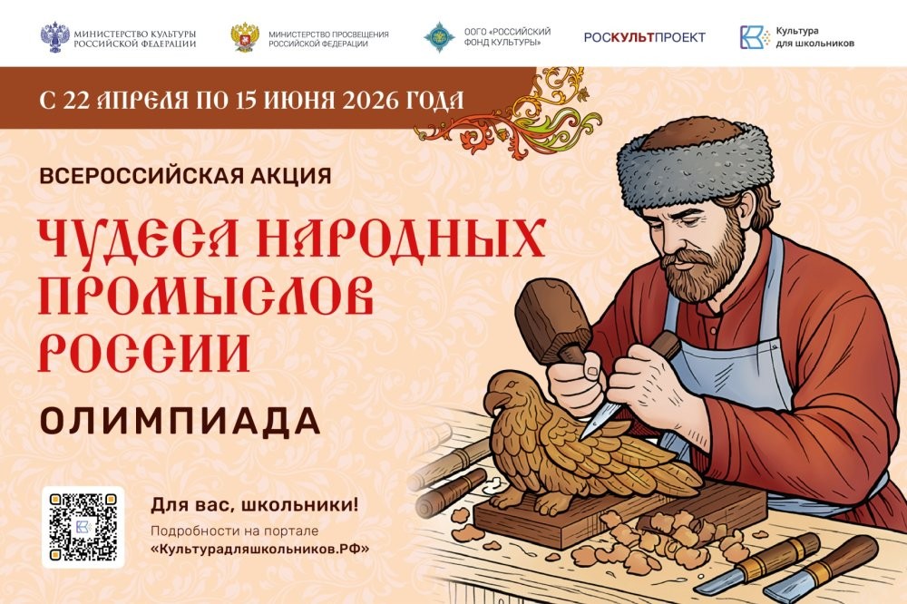 Стартовала олимпиада о народных промыслах России