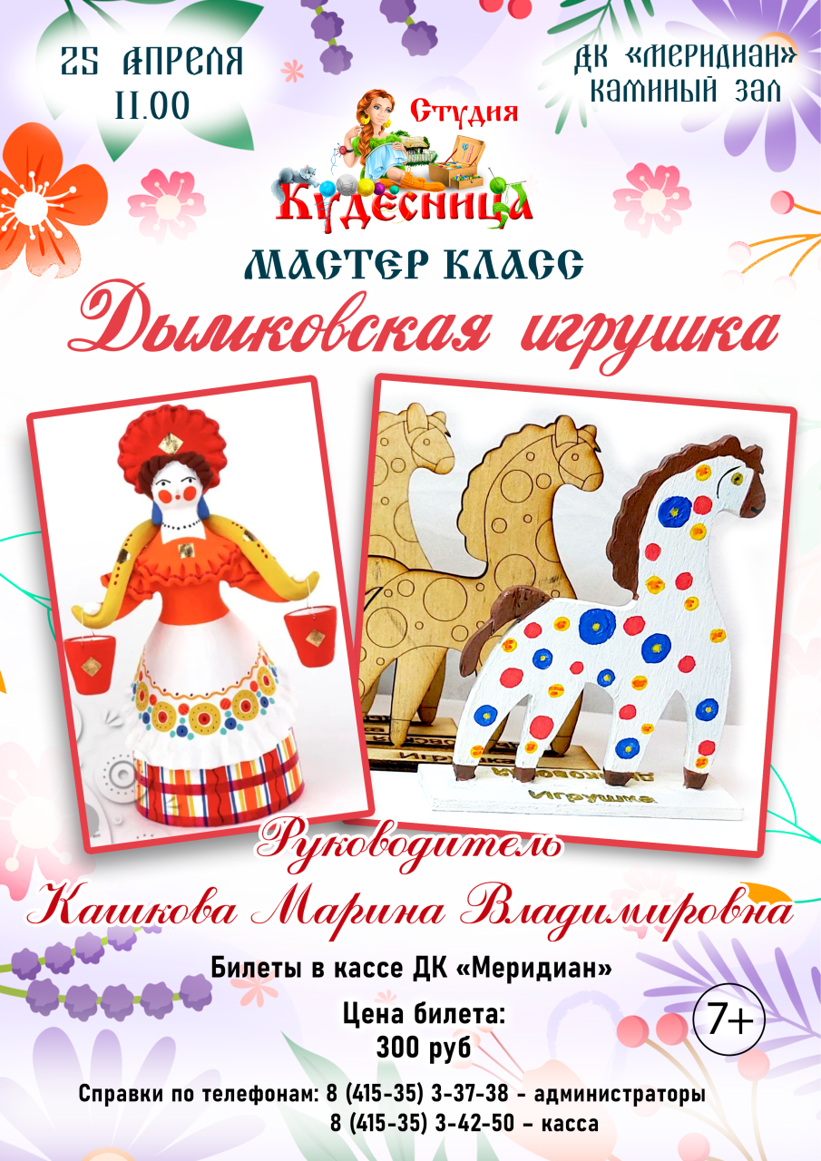 Мастер-класс по росписи «Дымковская игрушка»