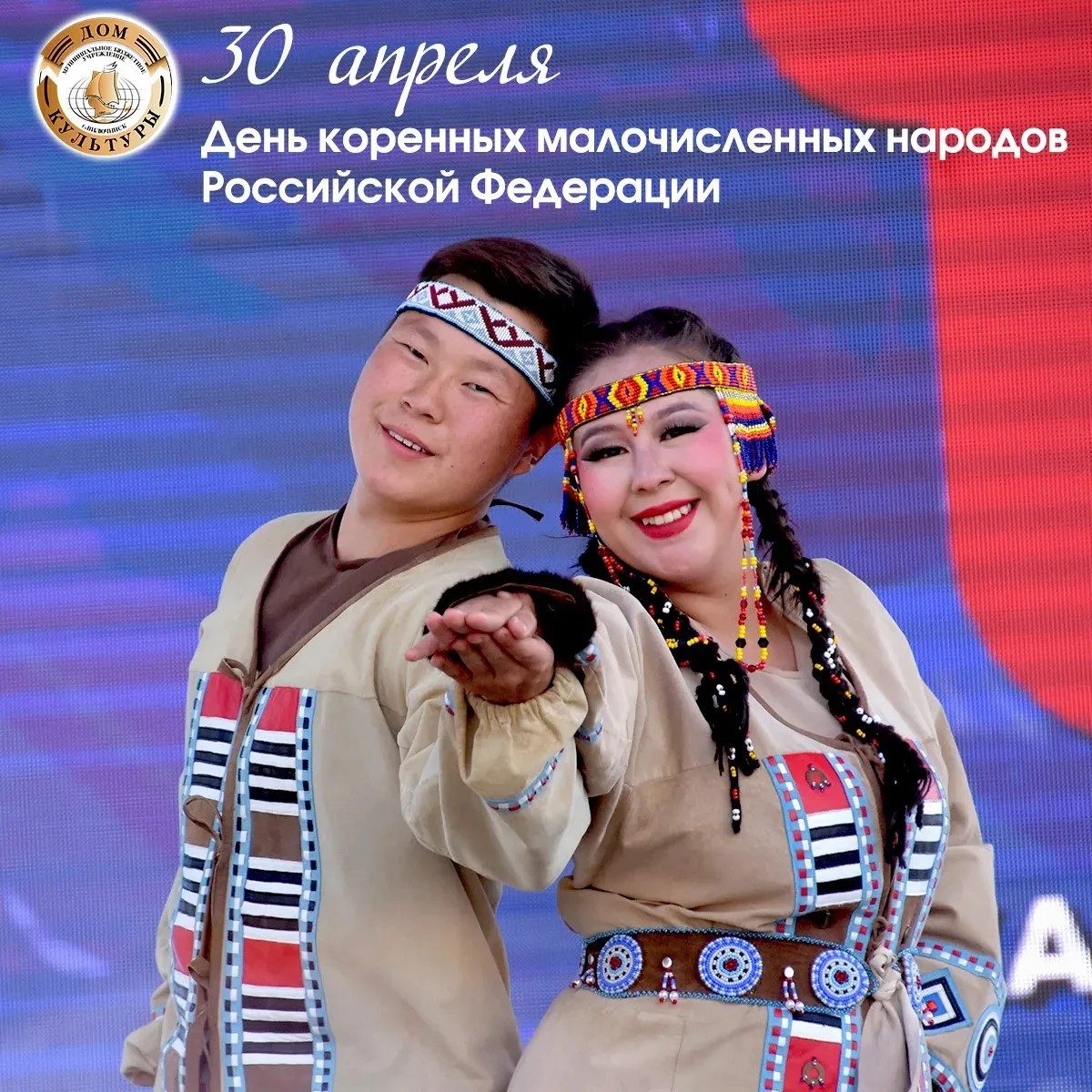 День коренных малочисленных народов России: новая дата в истории страны