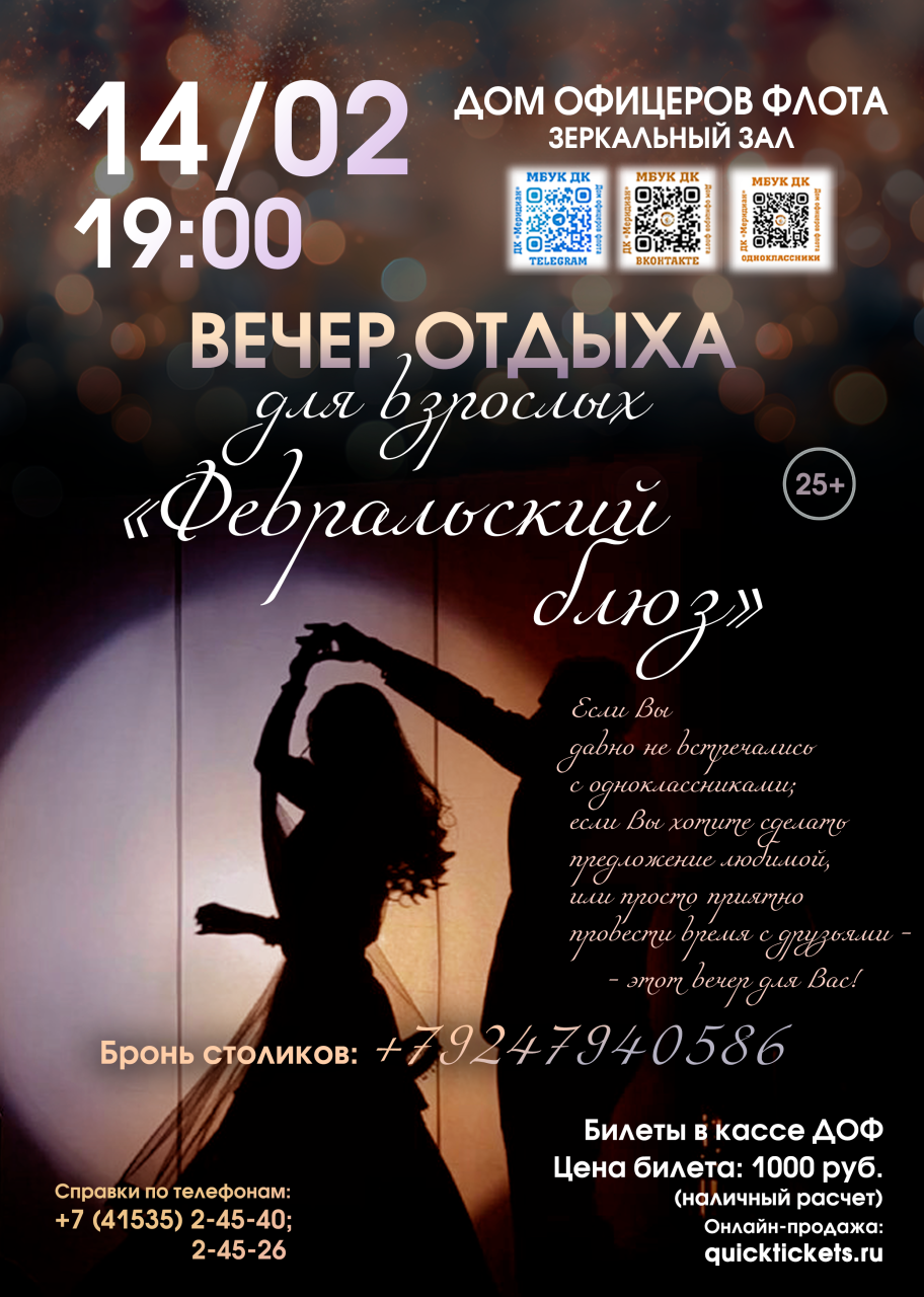 Вечер отдыха 