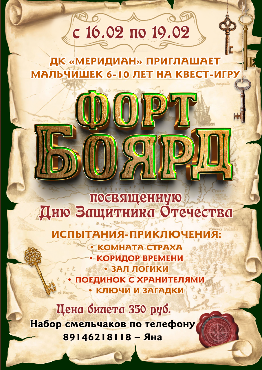 Игровая программа 