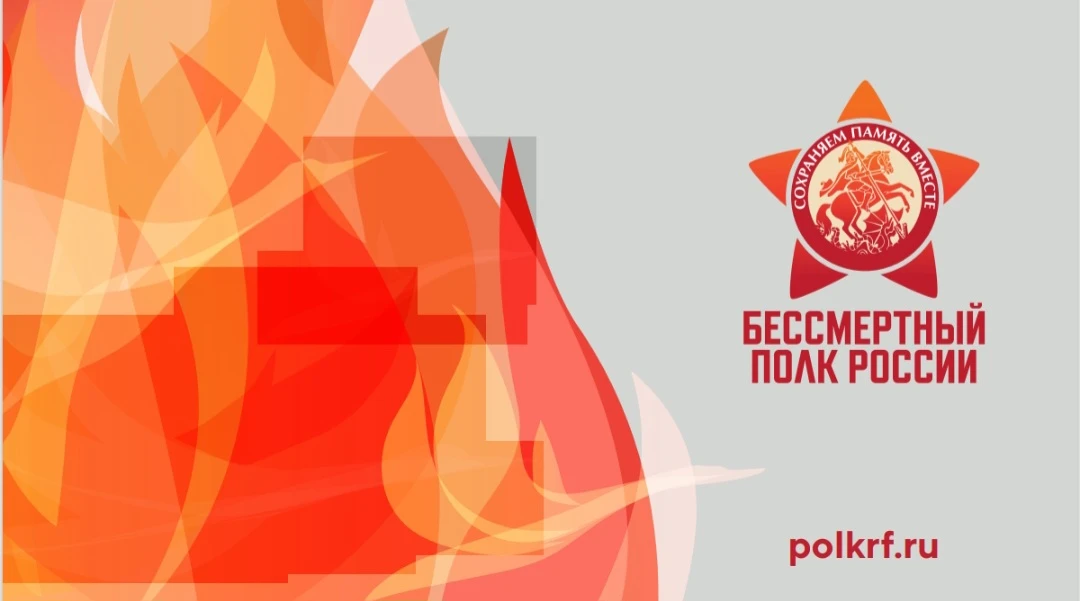 «Бессмертный полк — 2026»: новые форматы и вечная память