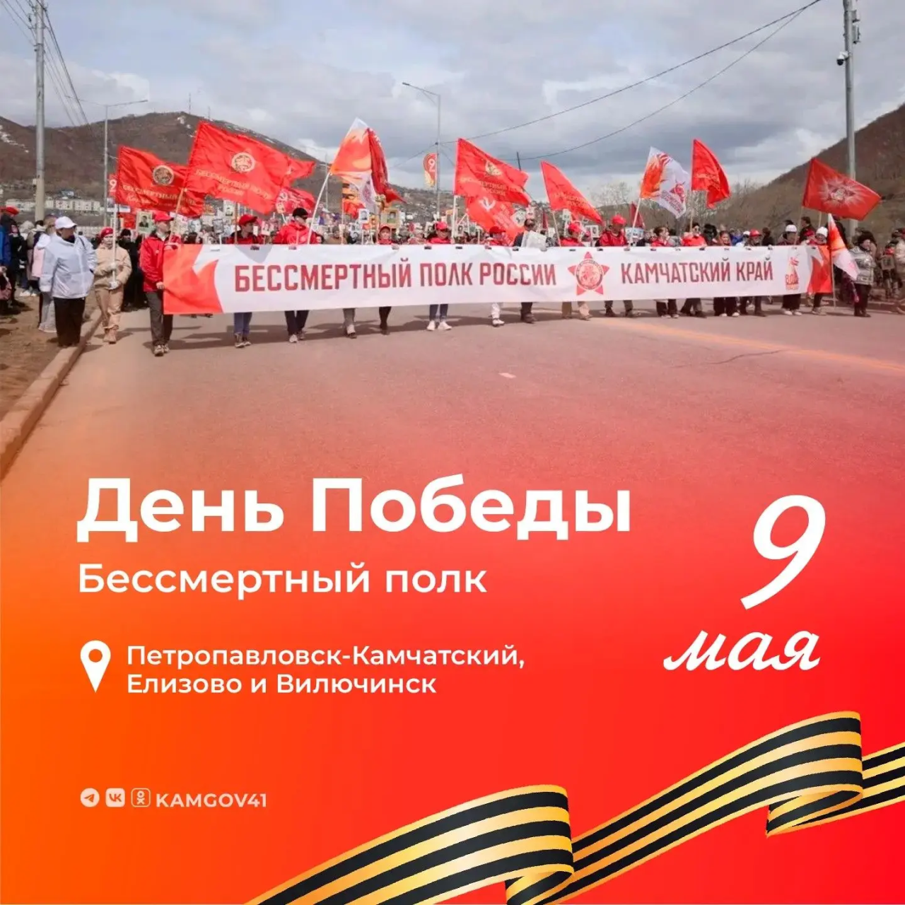 «Бессмертный полк-2026»