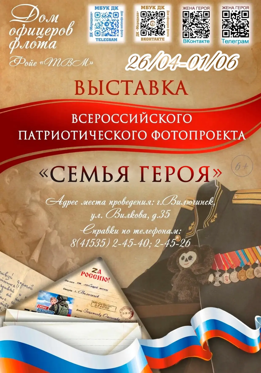  «Семья героя»: портреты любви, веры и ожидания