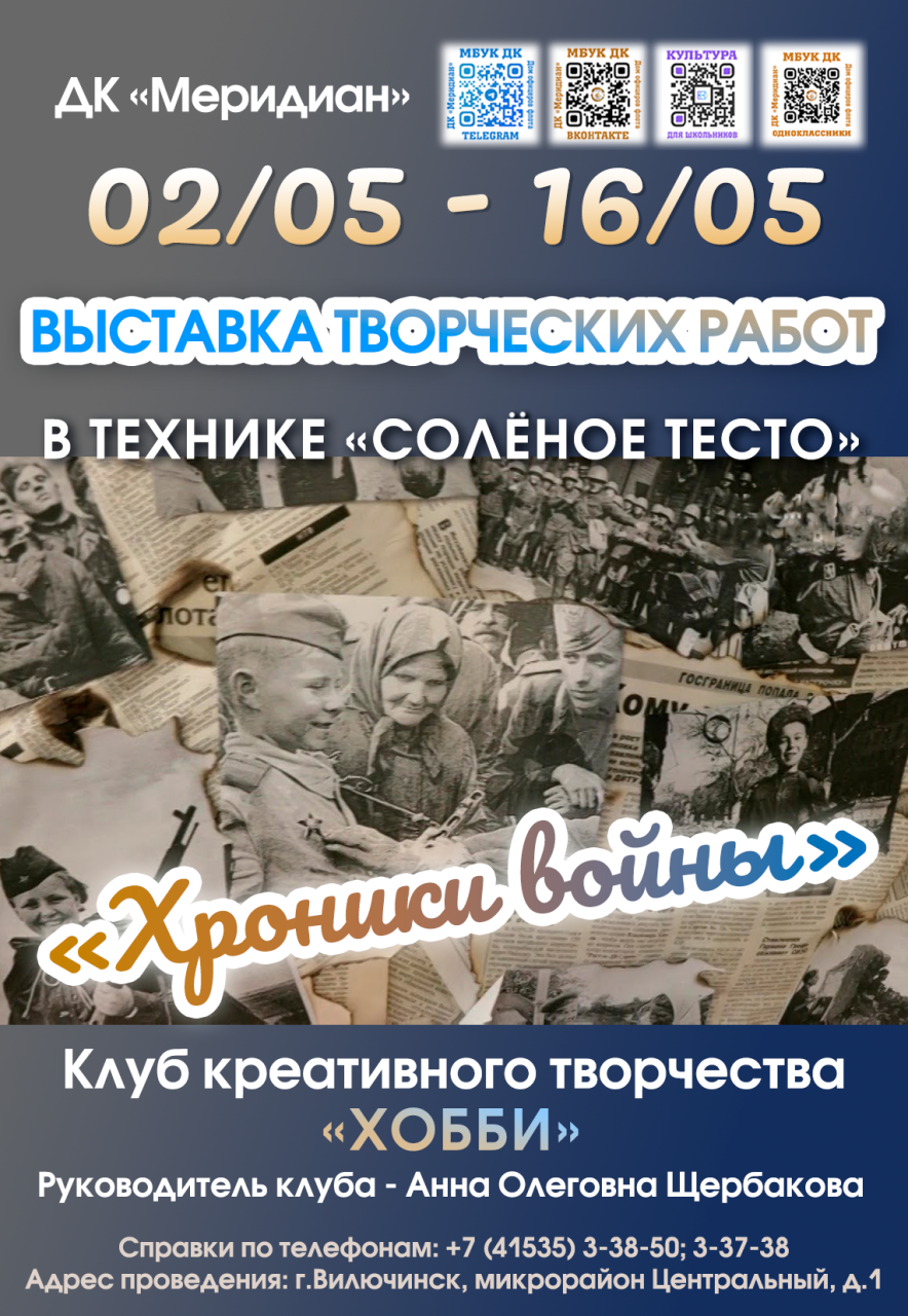 Выставка «Хроники войны»