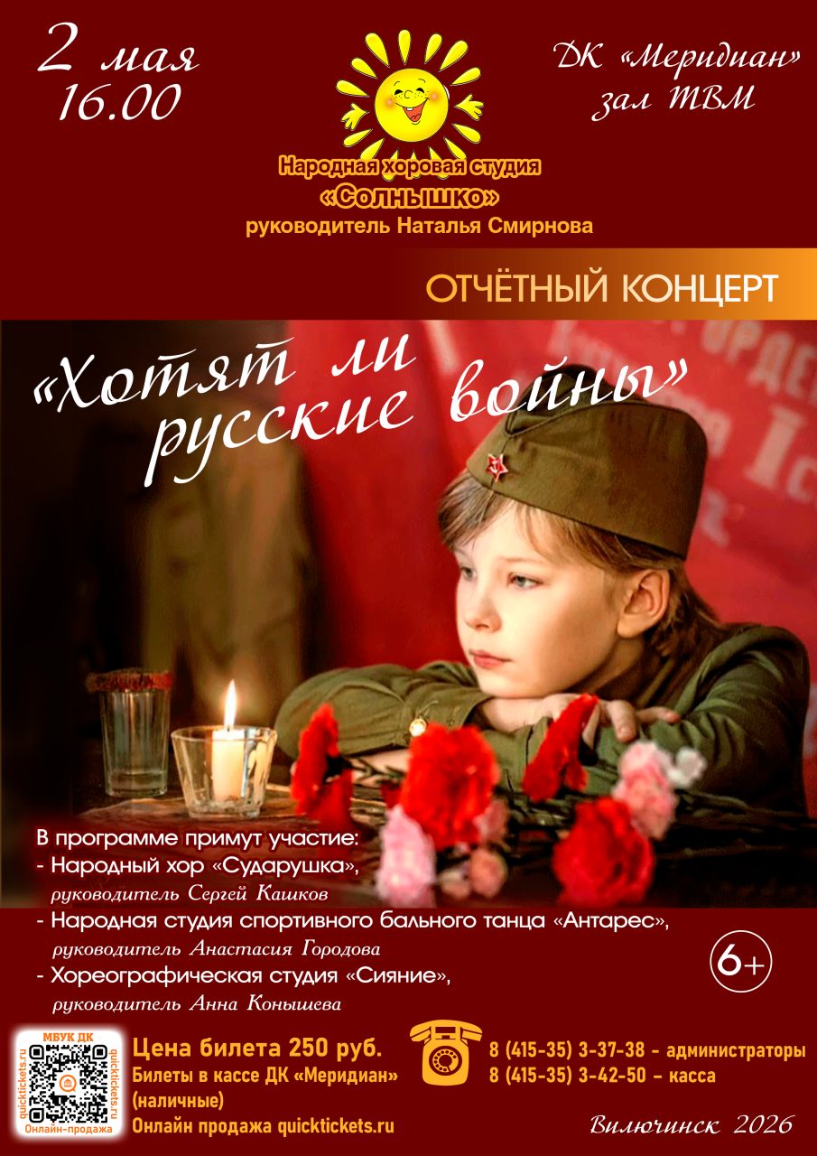 «Солнышко» приглашает на концерт