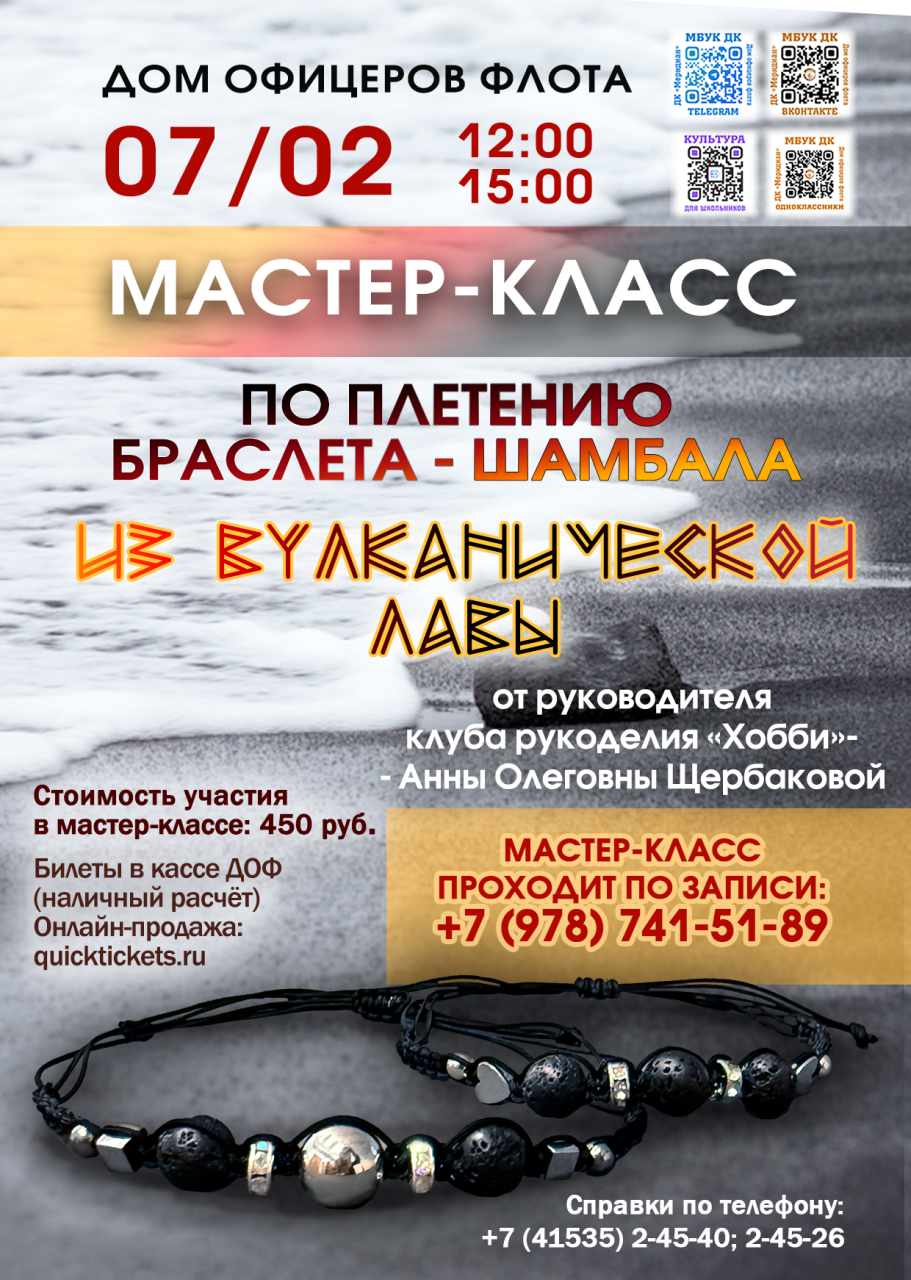 Мастер-класс 