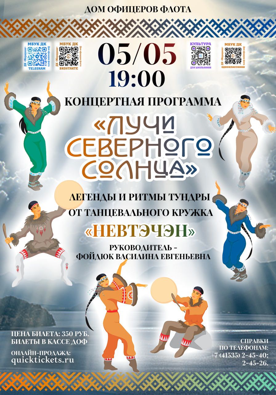 Концерт «Лучи северного солнца»