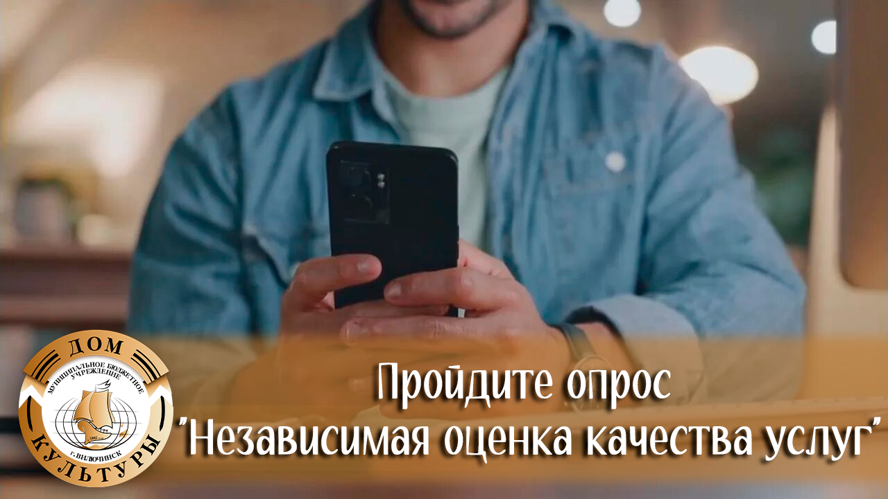 Пройдите опрос. Нам важно Ваше мнение