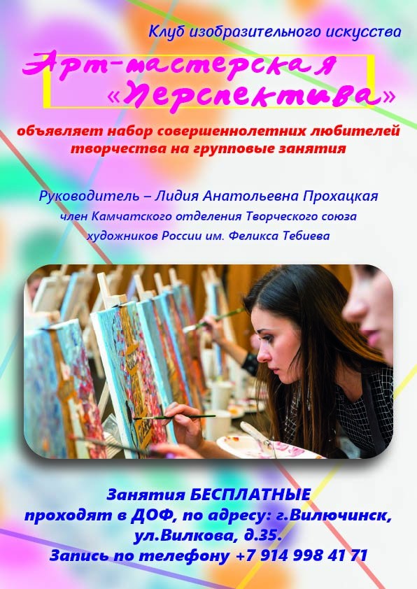 «Перспектива» для вас, творческие люди!