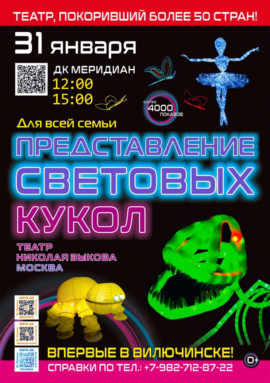 Шоу световых кукол Николая Зыкова