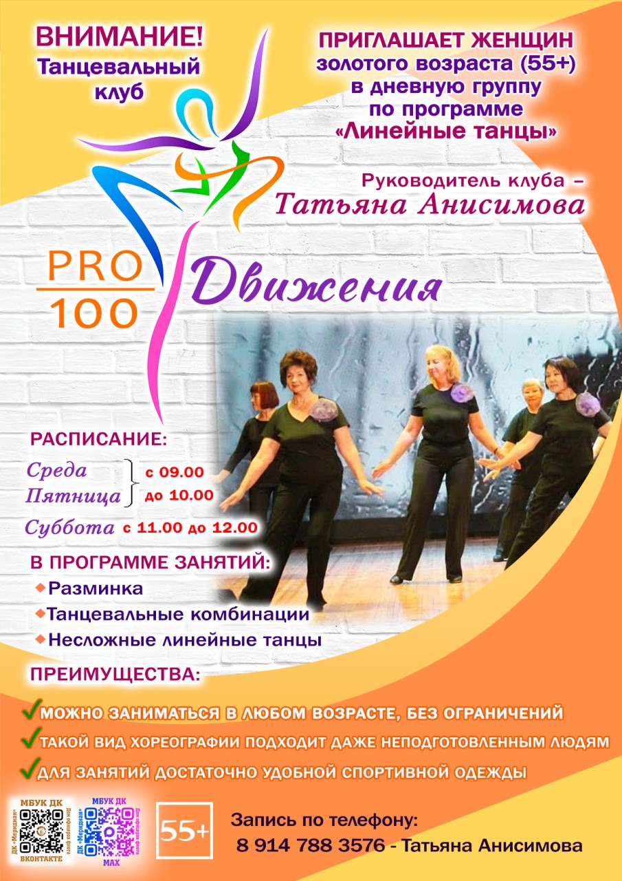 Клуб «PRO100движения» ждёт вас!