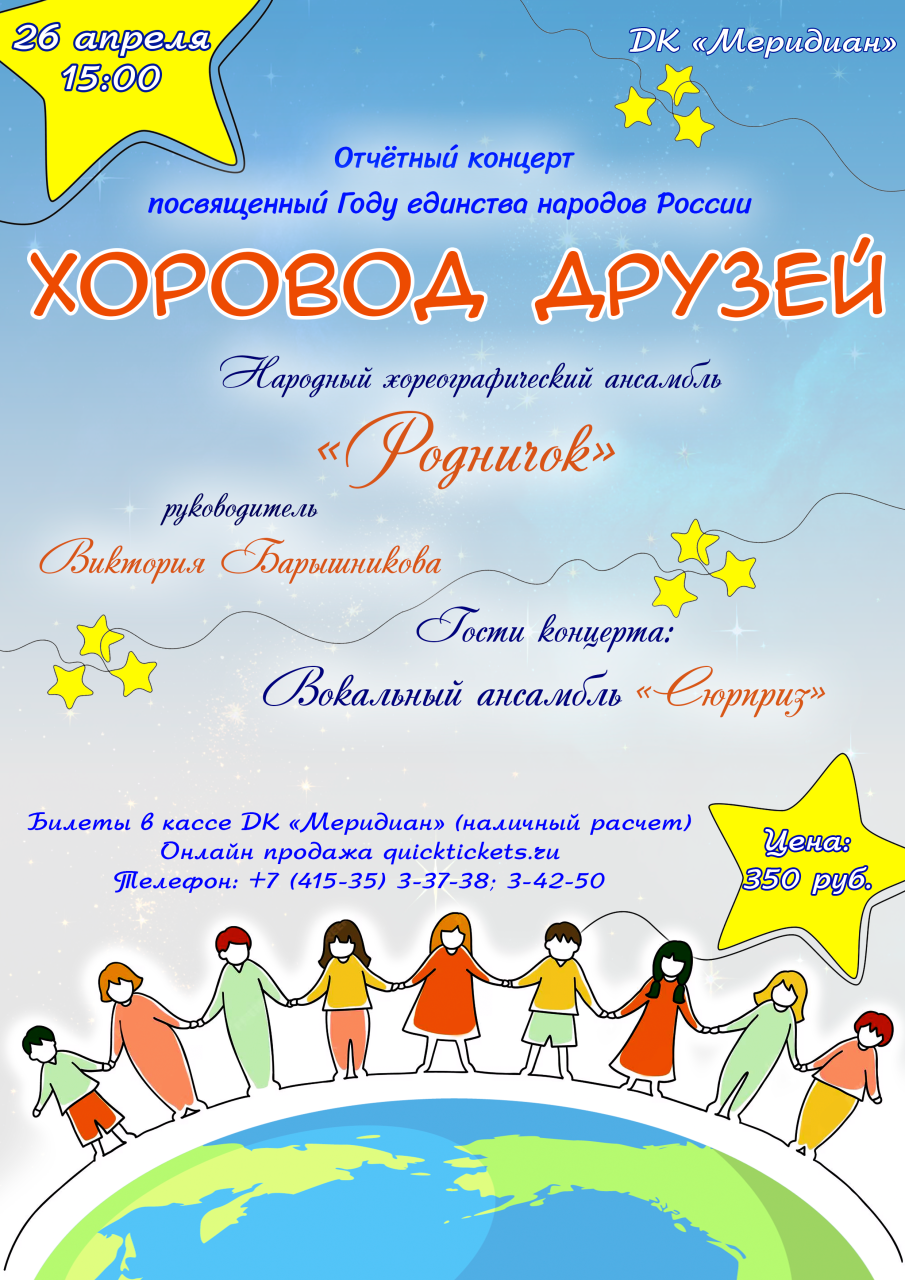 «Хоровод друзей» ждёт вас!