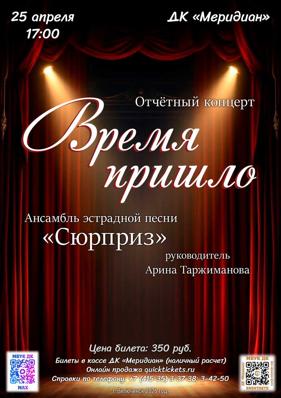Время пришло