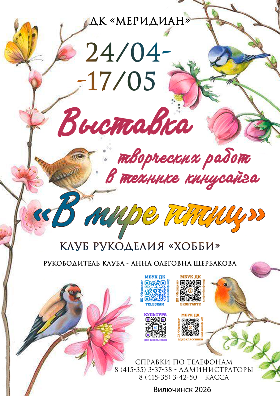 «В мире птиц»