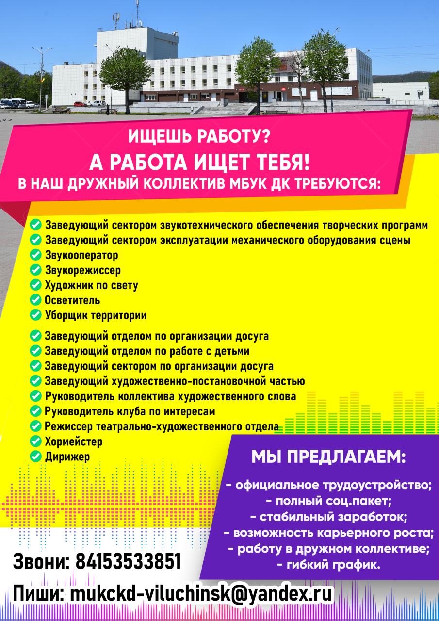 Есть работа!