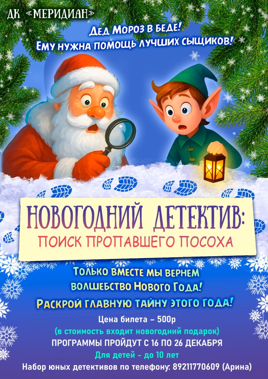 Новогодний детектив