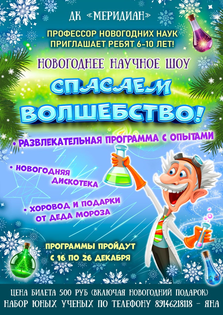 Спасаем волшебство