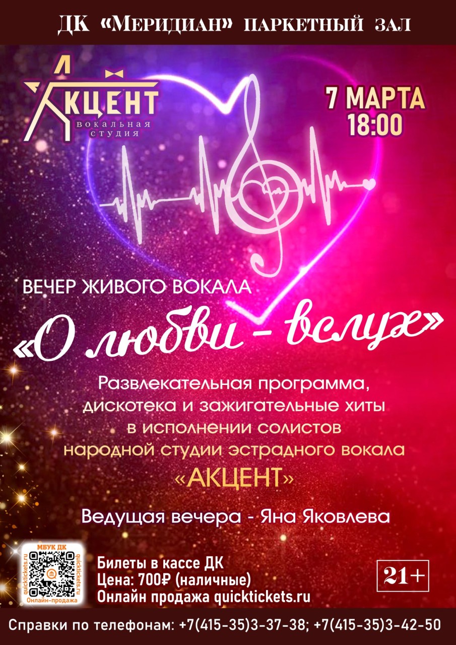 Вечер живого вокала «О любви – вслух» 