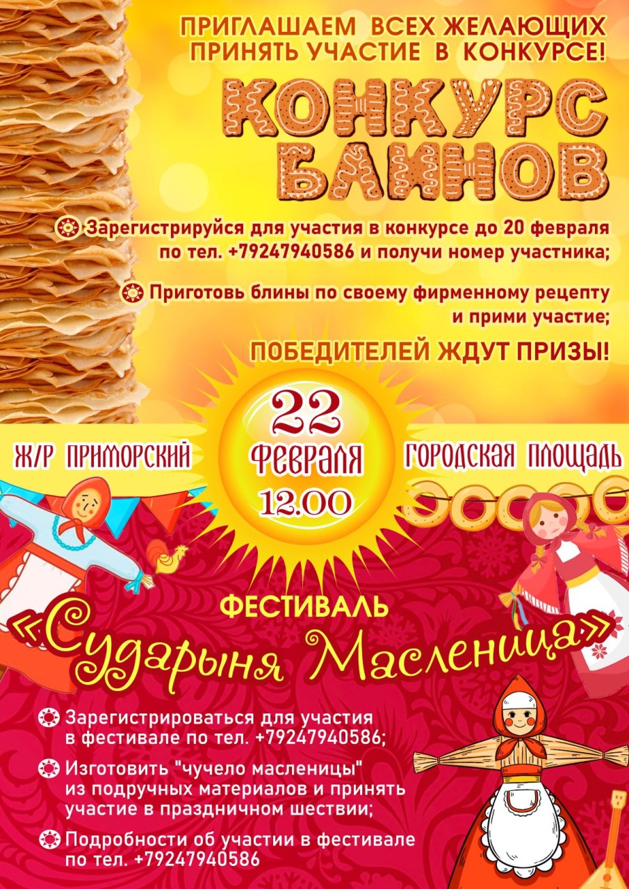 Масленичные конкурс и фестиваль