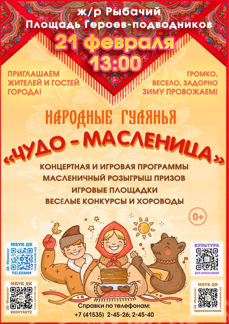 Масленица в Рыбачем