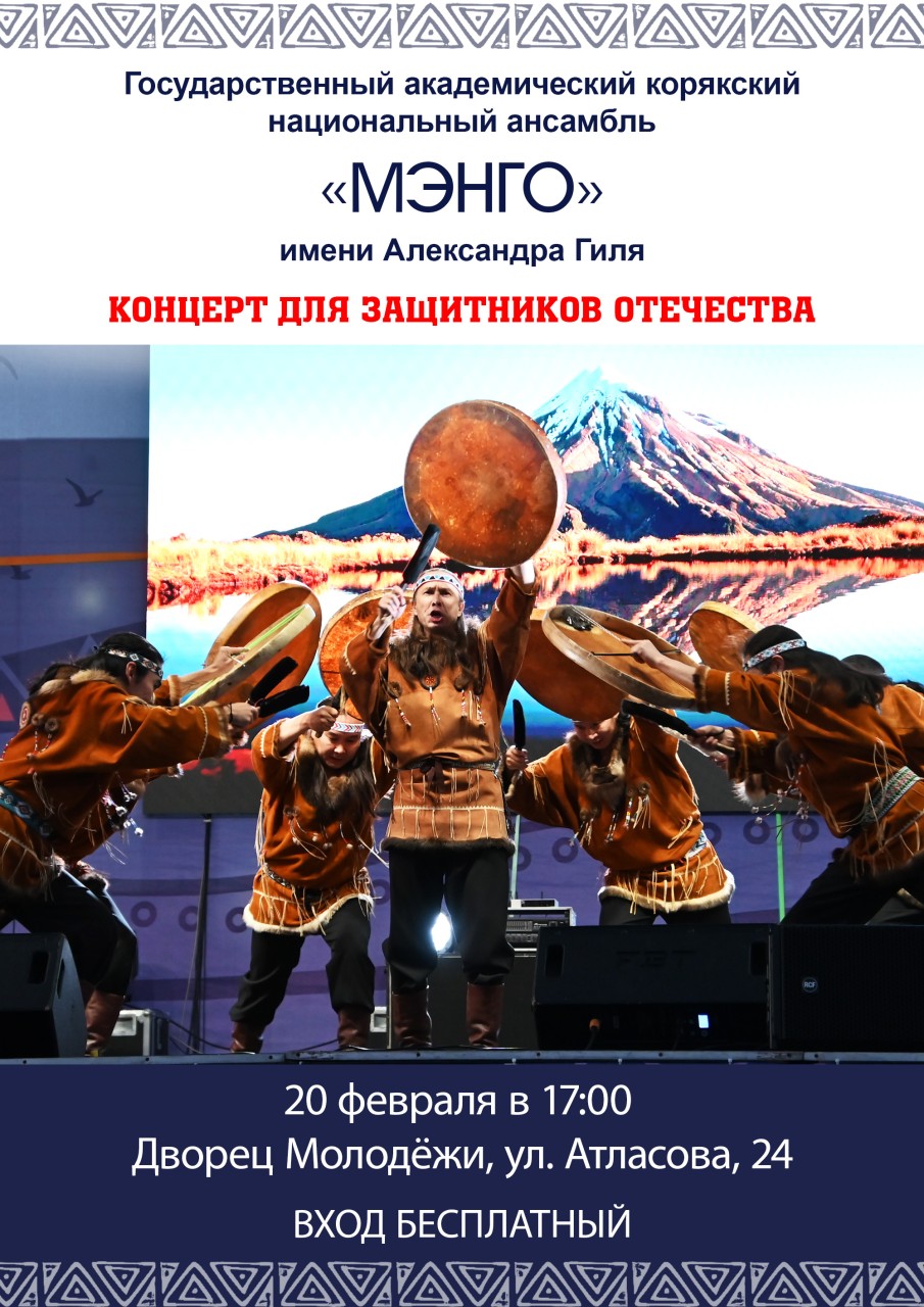 «Мэнго» дарит концерт героям Отечества