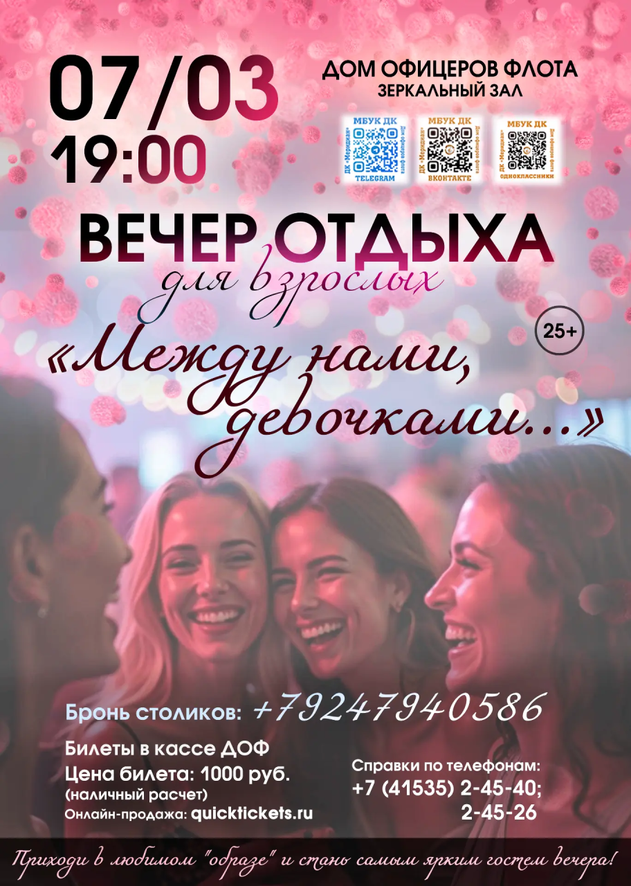 Вечер отдыха 