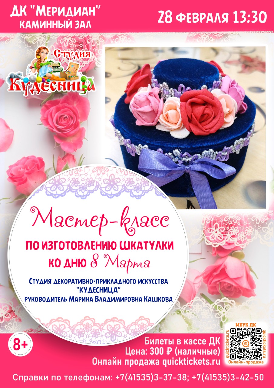 Мастер-класс 