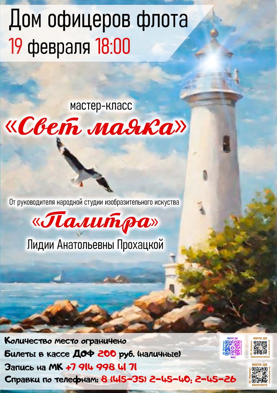 Мастер-класс «Свет маяка»