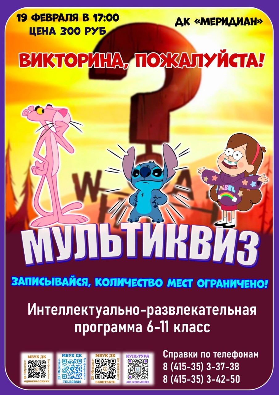 Мультиквиз