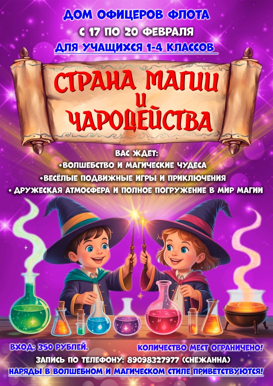 Волшебная сила зовёт!