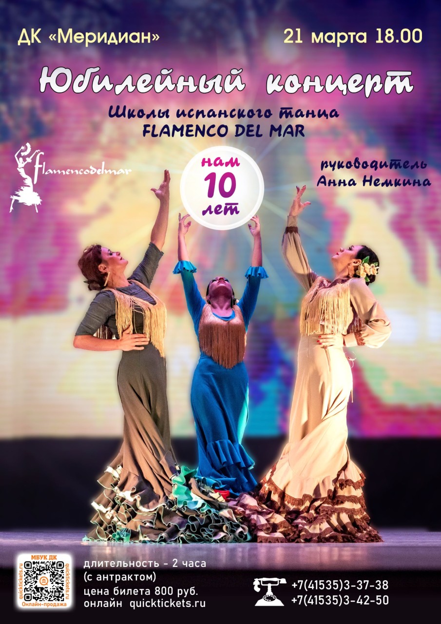 Школа испанского танца «Flamenco del Mar» выступит в Вилючинске