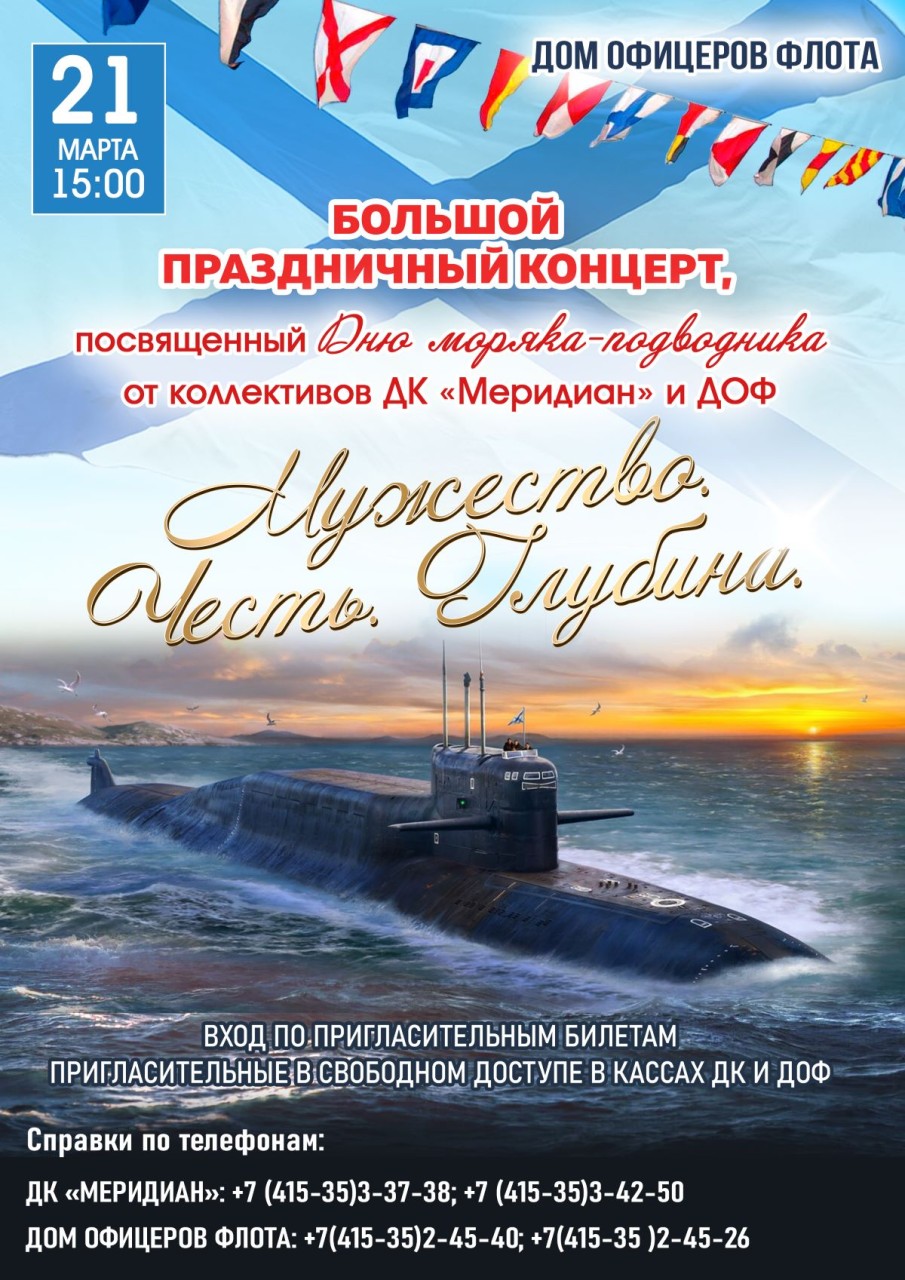 Мужество. Честь. Глубина.