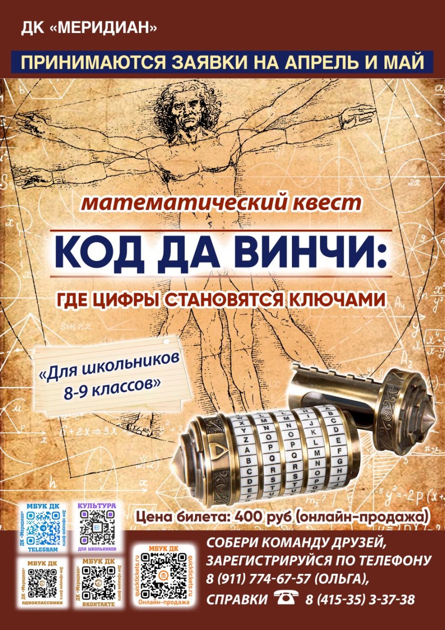 Код Да Винчи