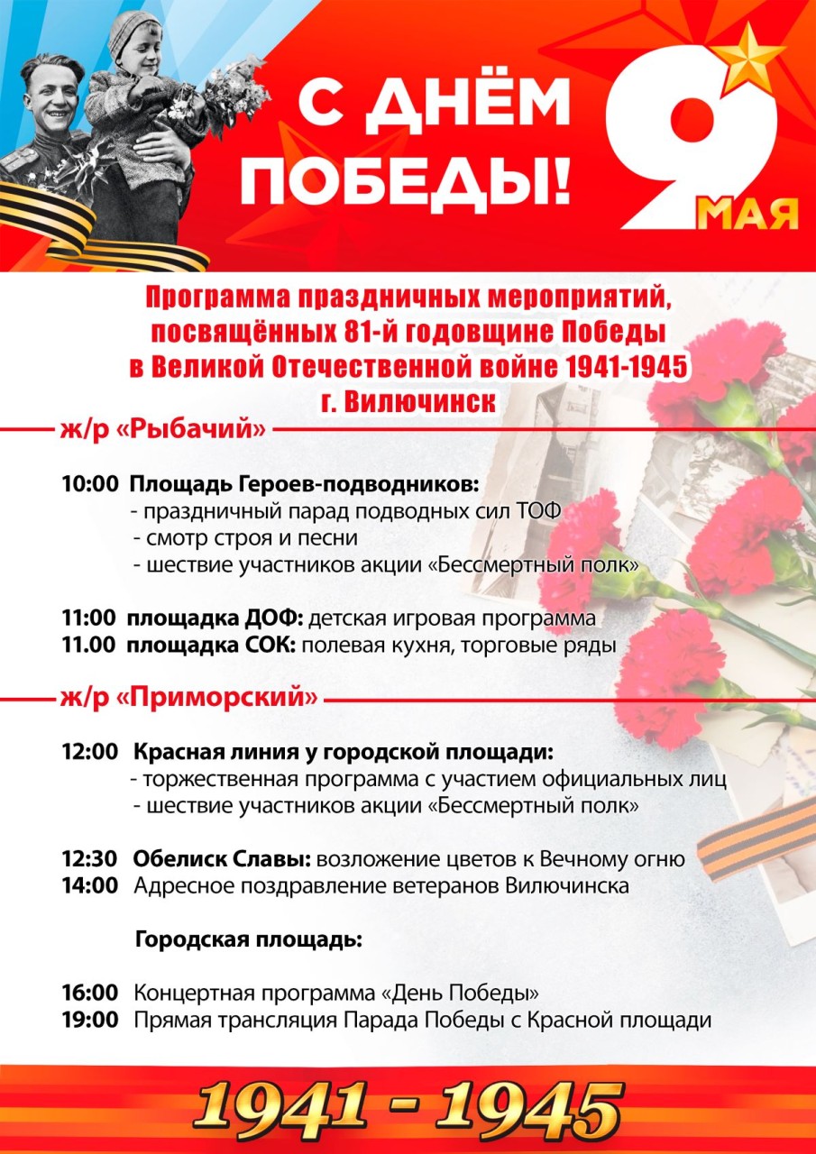 9 мая праздничные мероприятия