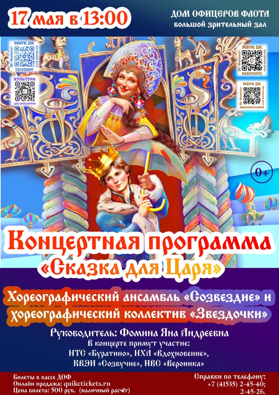 Концертная программа 